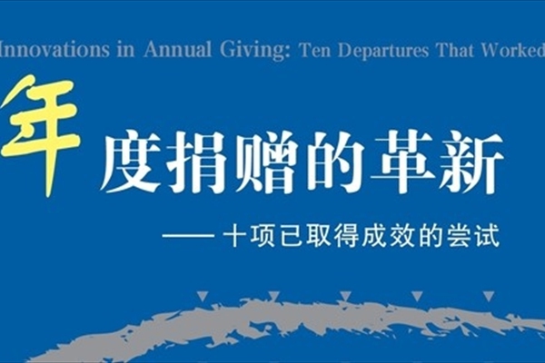 Annual Giving in China
